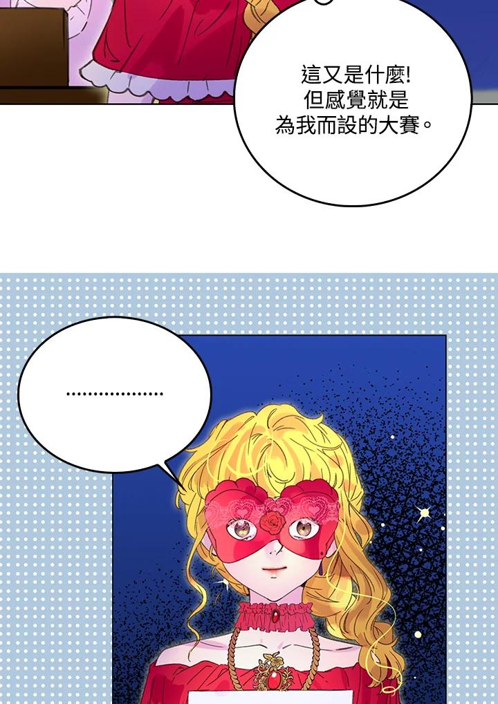 《绿叶的观察日记》第55话 第6页