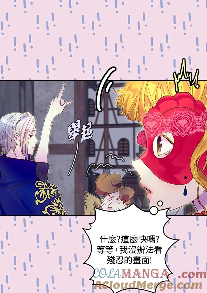 《绿叶的观察日记》第56话 第43页