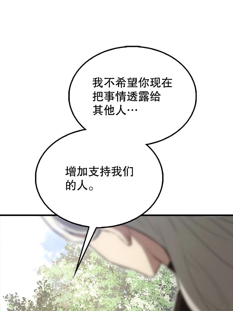《配角太强了》55.跟影狼交手 第12页