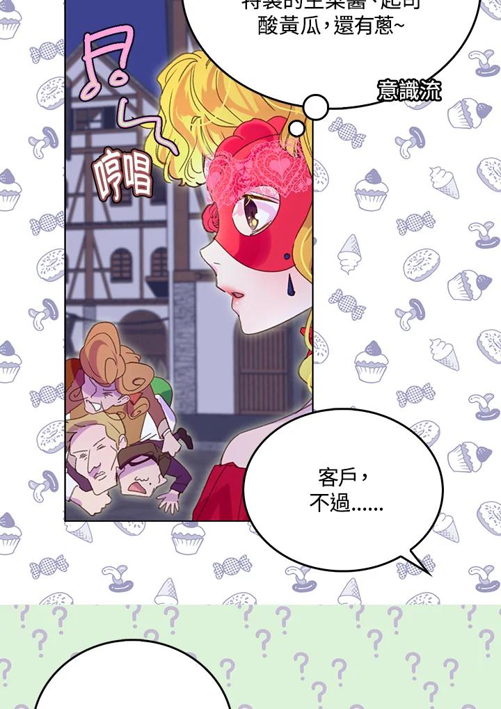 《绿叶的观察日记》第56话 第26页