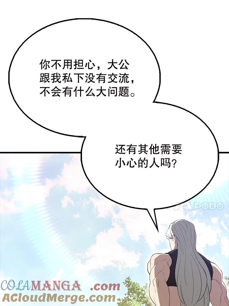 《配角太强了》55.跟影狼交手 第17页