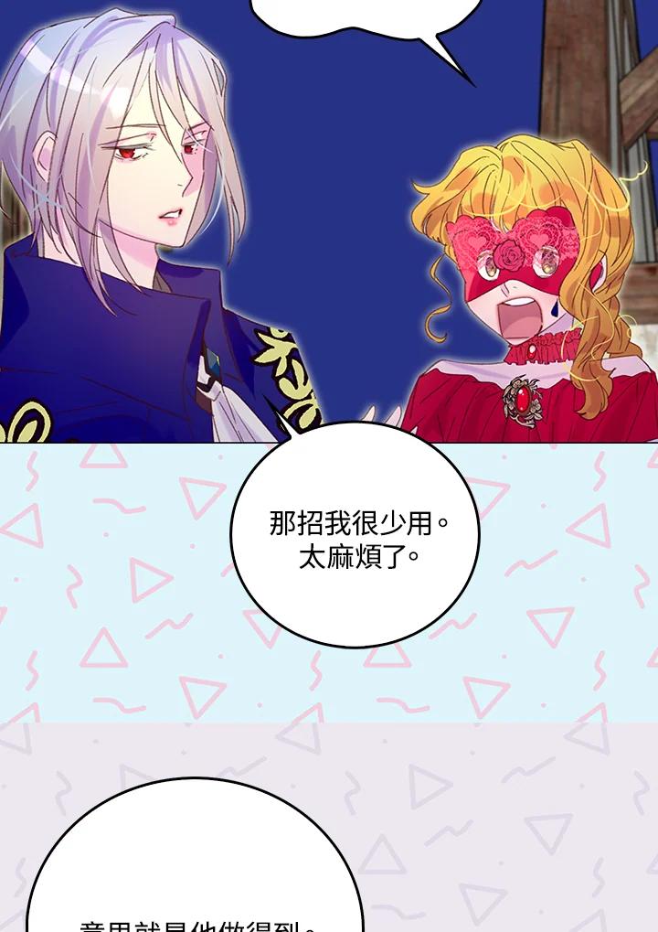 《绿叶的观察日记》第56话 第53页