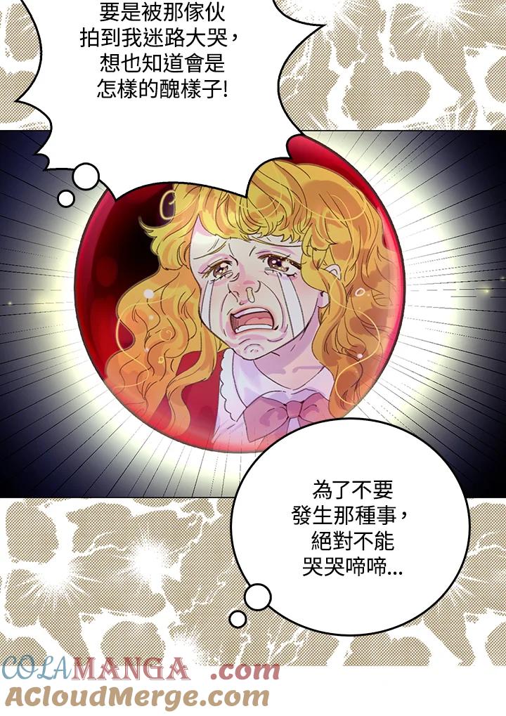 《绿叶的观察日记》第56话 第13页