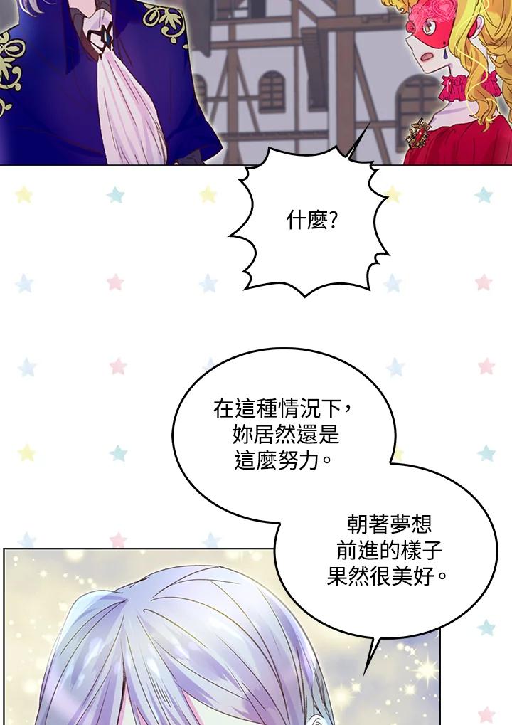 《绿叶的观察日记》第56话 第21页