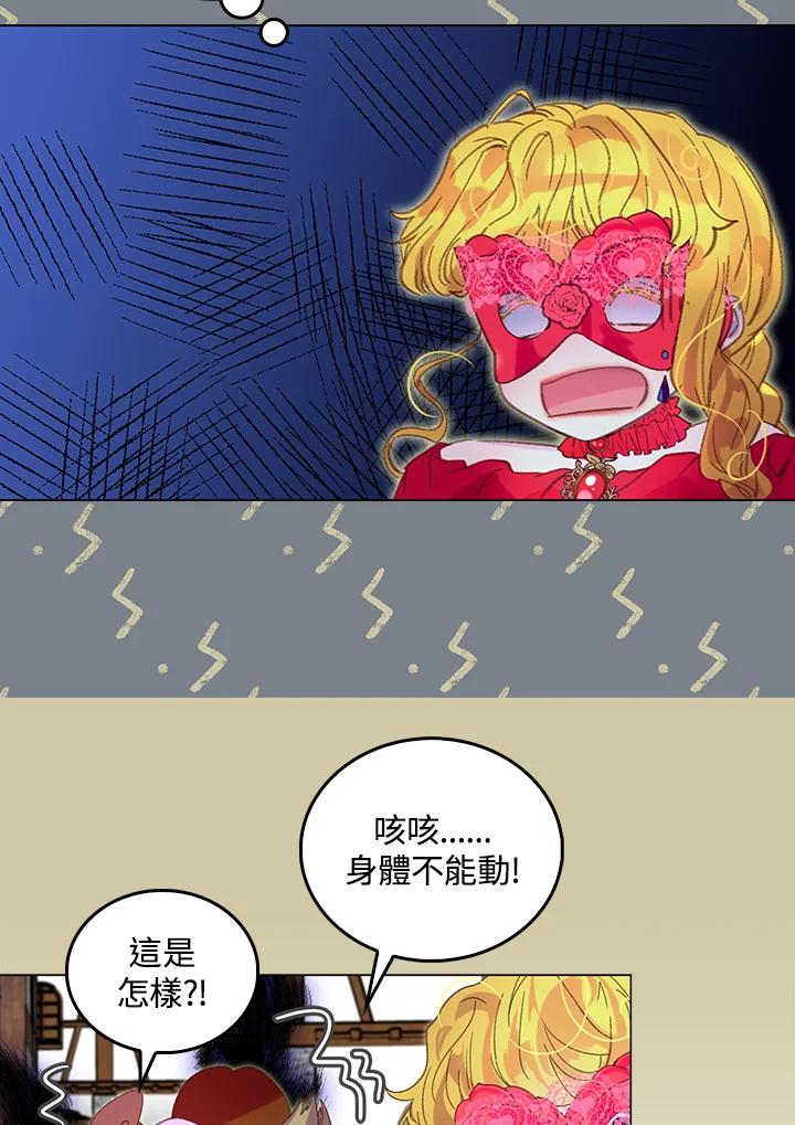 《绿叶的观察日记》第56话 第23页