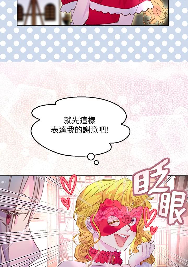 《绿叶的观察日记》第56话 第18页