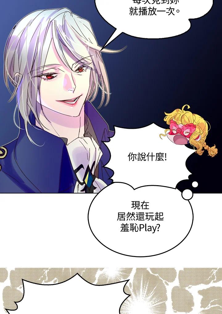 《绿叶的观察日记》第56话 第12页