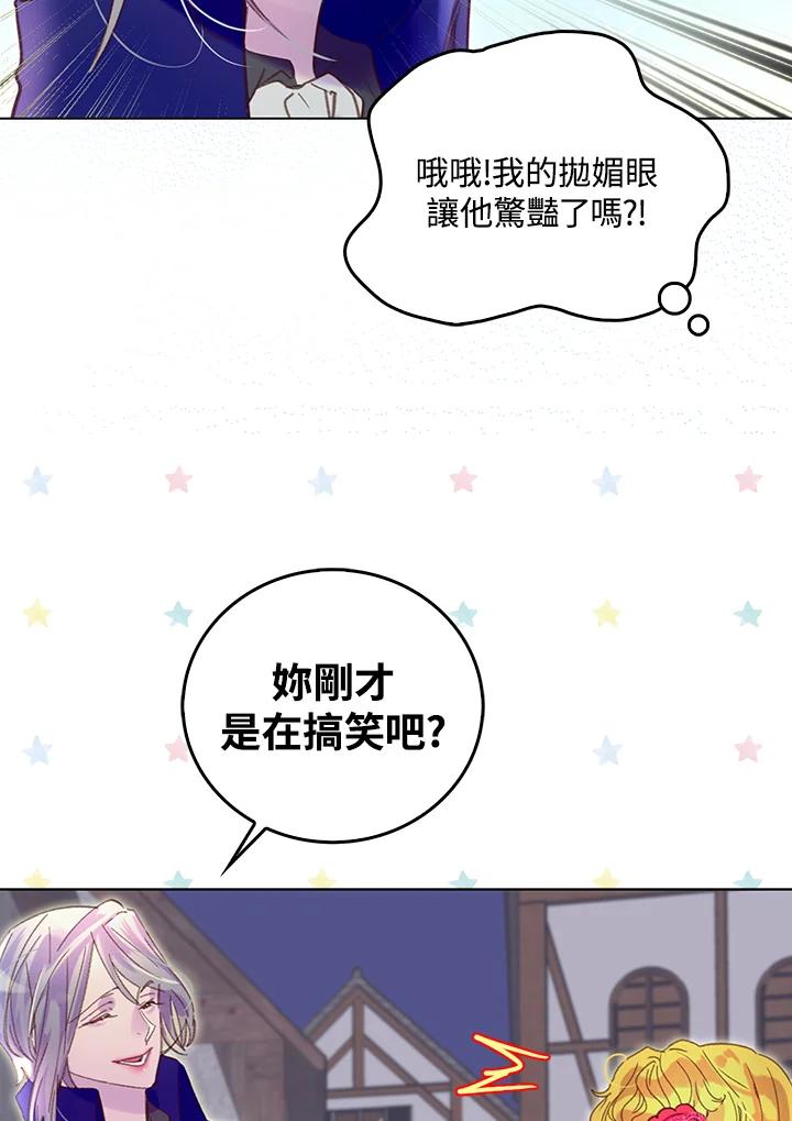 《绿叶的观察日记》第56话 第20页