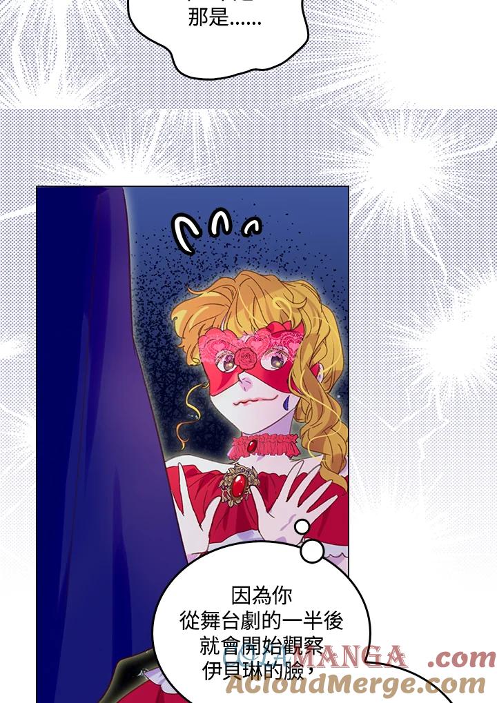 《绿叶的观察日记》第56话 第31页