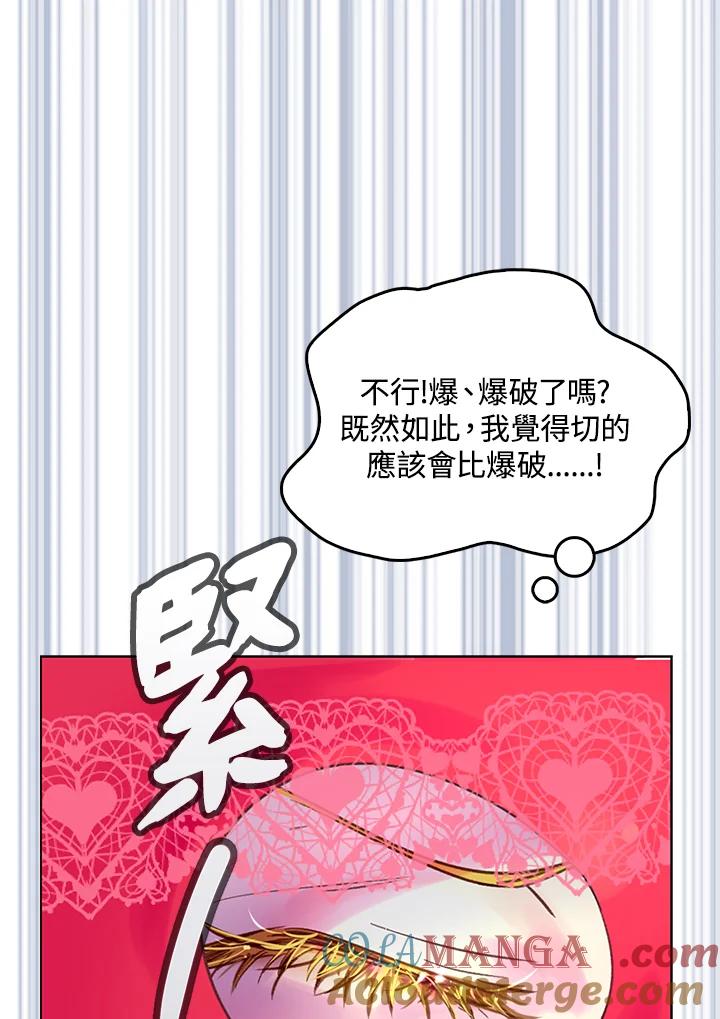 《绿叶的观察日记》第56话 第46页