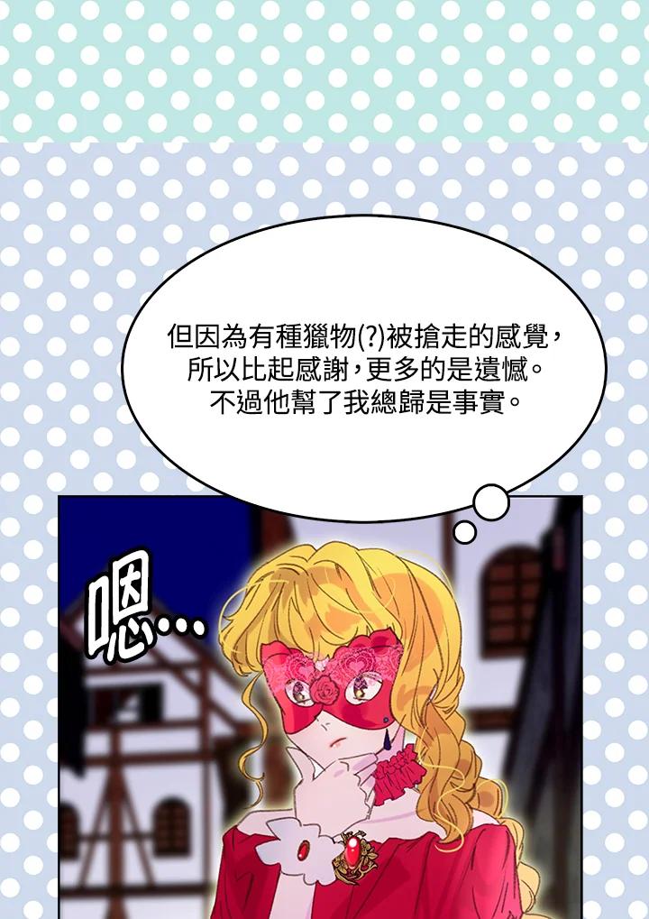 《绿叶的观察日记》第56话 第17页