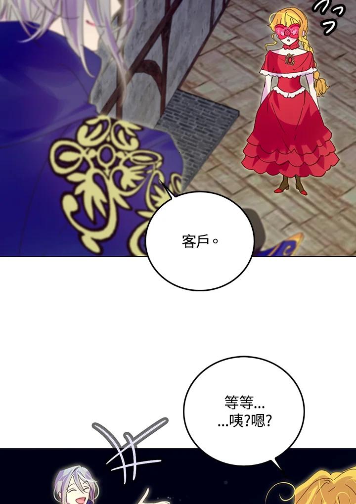 《绿叶的观察日记》第56话 第9页