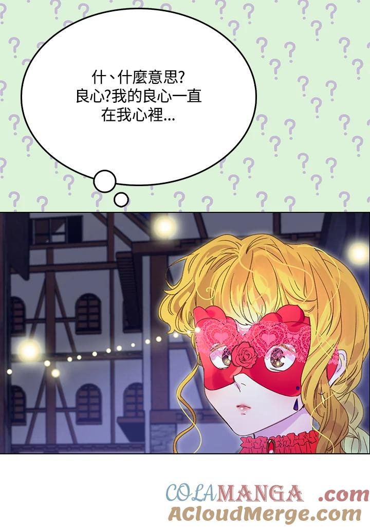 《绿叶的观察日记》第56话 第28页