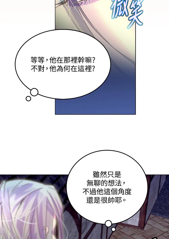 《绿叶的观察日记》第56话 第8页