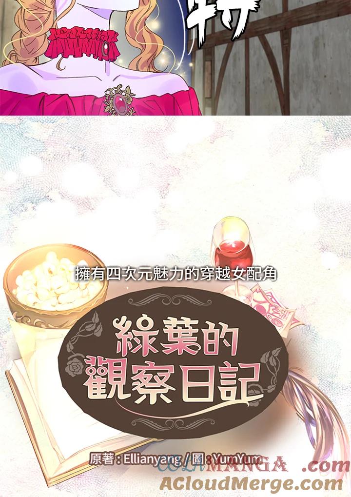 《绿叶的观察日记》第56话 第4页