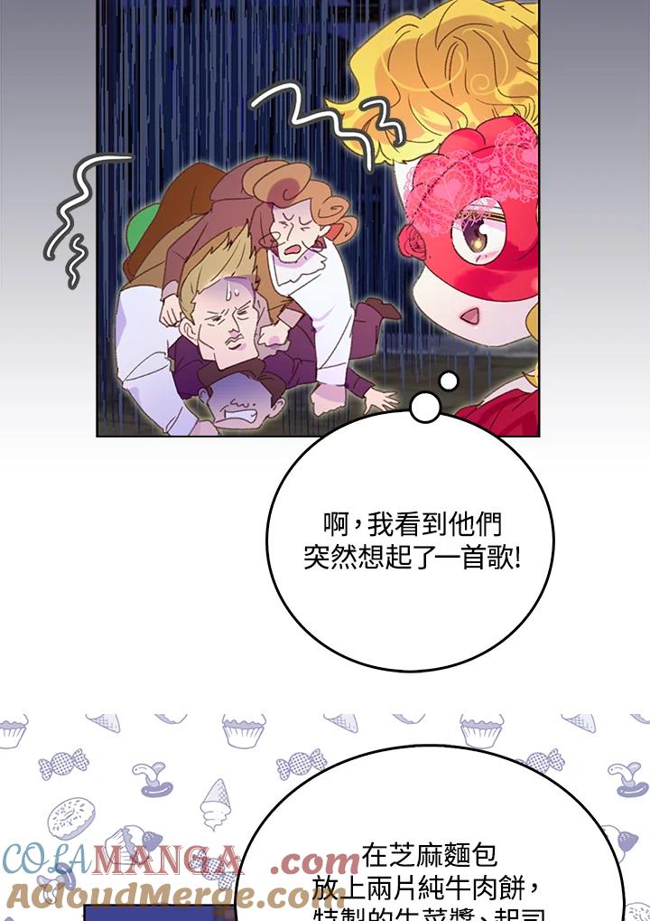 《绿叶的观察日记》第56话 第25页