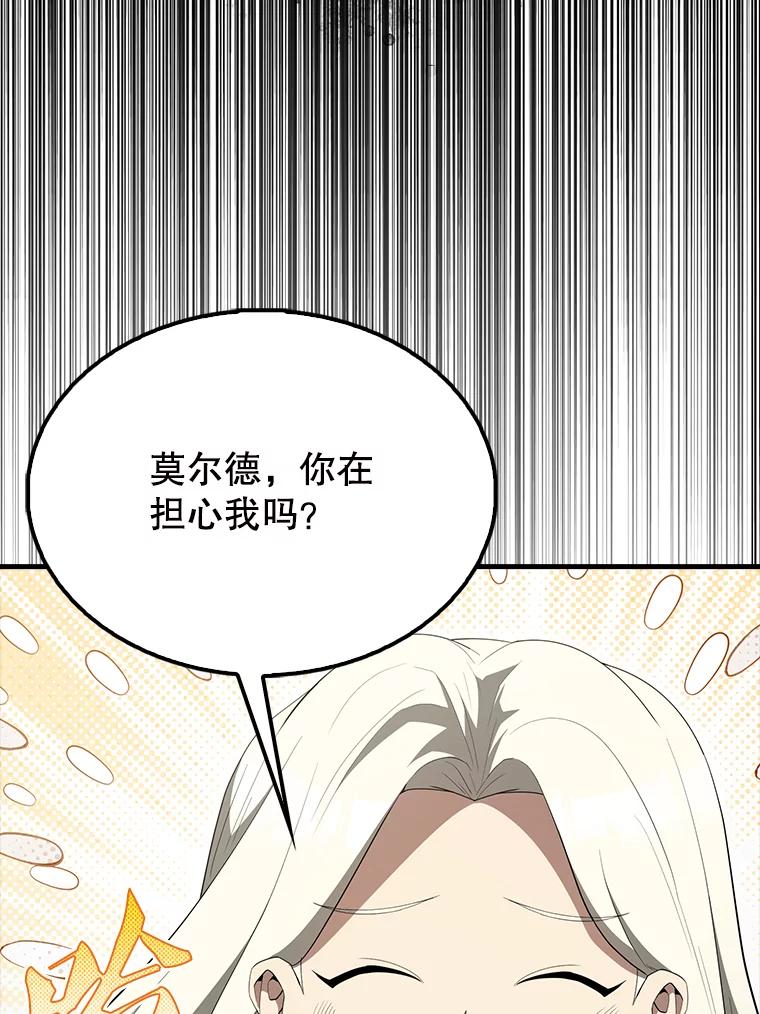 《配角太强了》55.跟影狼交手 第15页