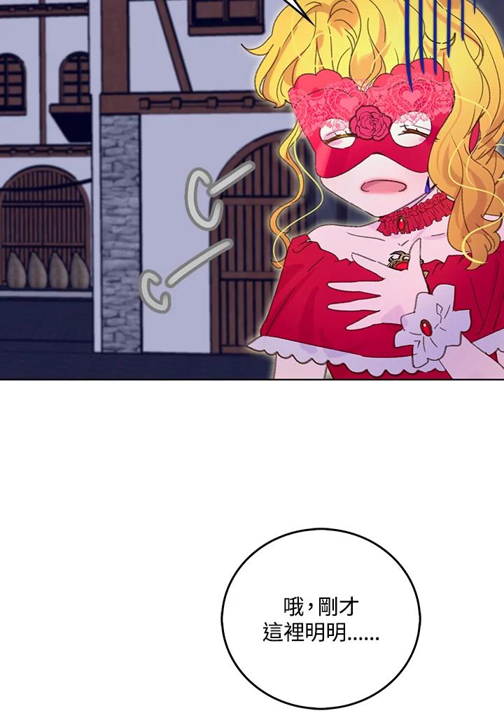 《绿叶的观察日记》第56话 第51页