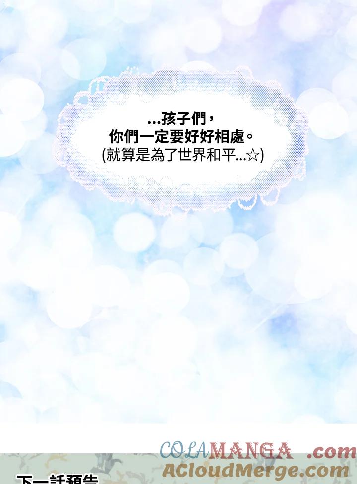 《绿叶的观察日记》第56话 第64页