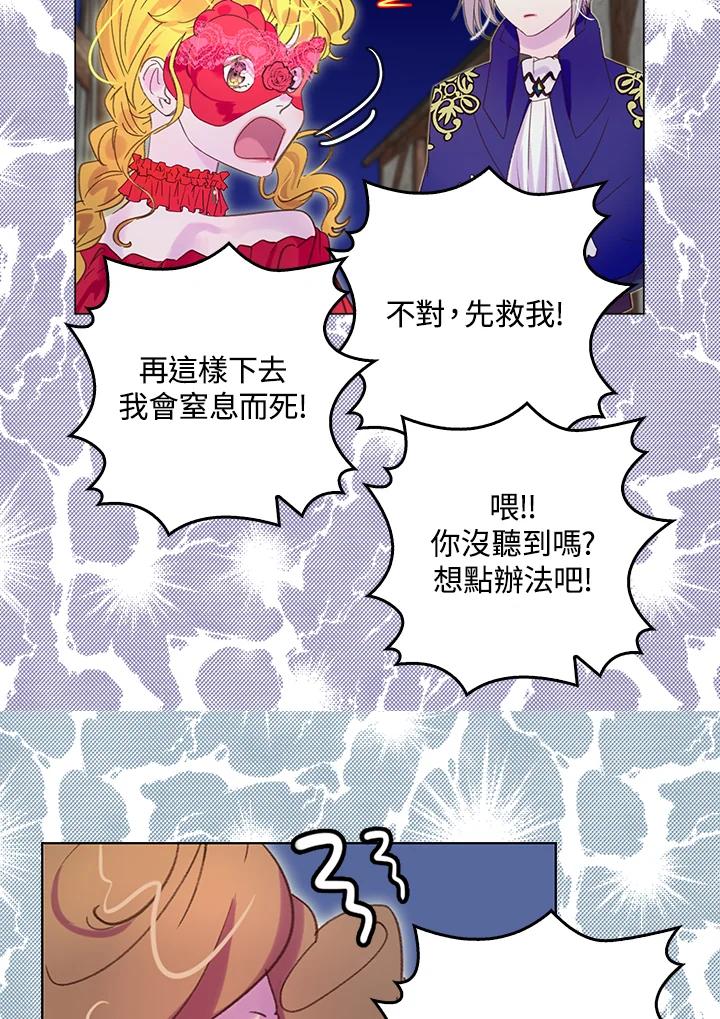 《绿叶的观察日记》第56话 第38页