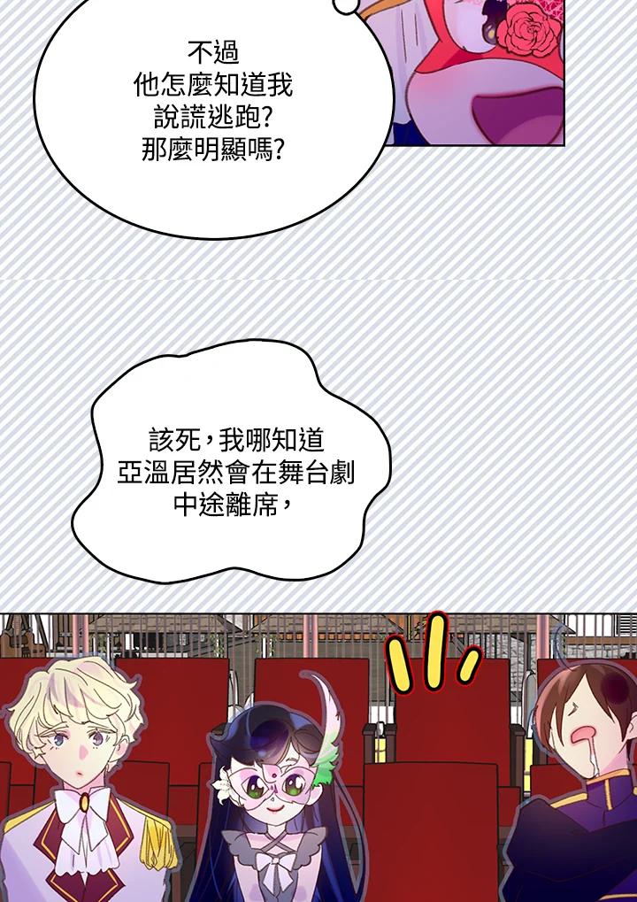 《绿叶的观察日记》第56话 第33页