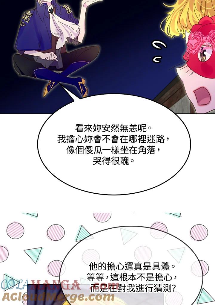 《绿叶的观察日记》第56话 第10页