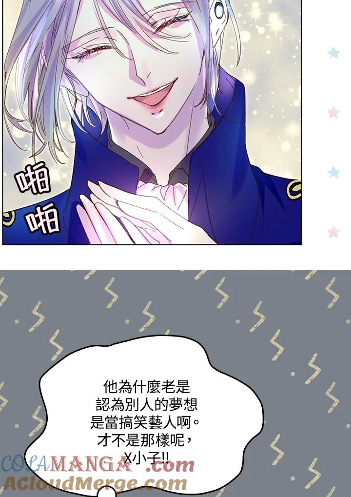 《绿叶的观察日记》第56话 第22页