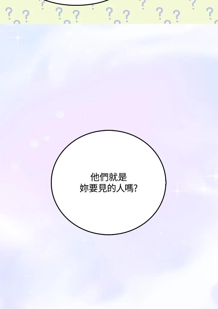 《绿叶的观察日记》第56话 第2页