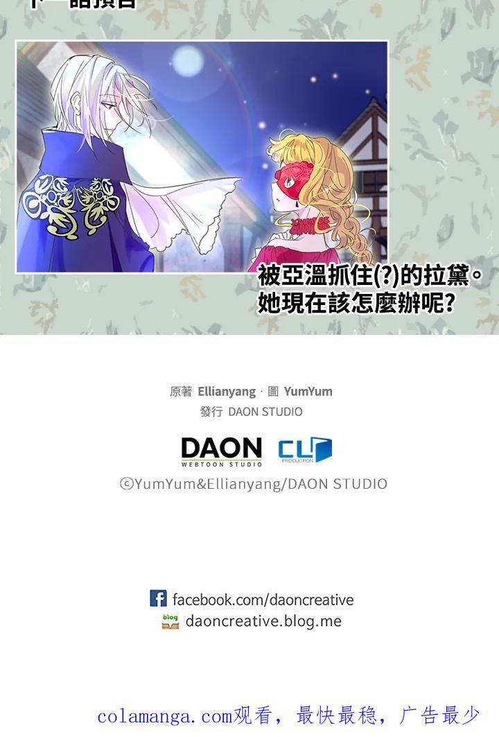 《绿叶的观察日记》第56话 第65页
