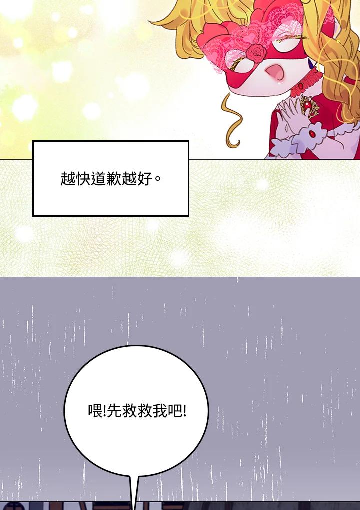 《绿叶的观察日记》第56话 第36页