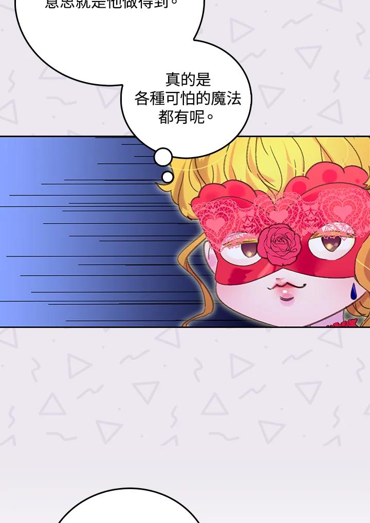 《绿叶的观察日记》第56话 第54页