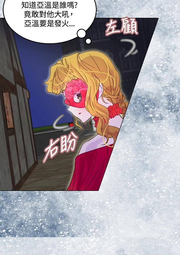 《绿叶的观察日记》第56话 第41页