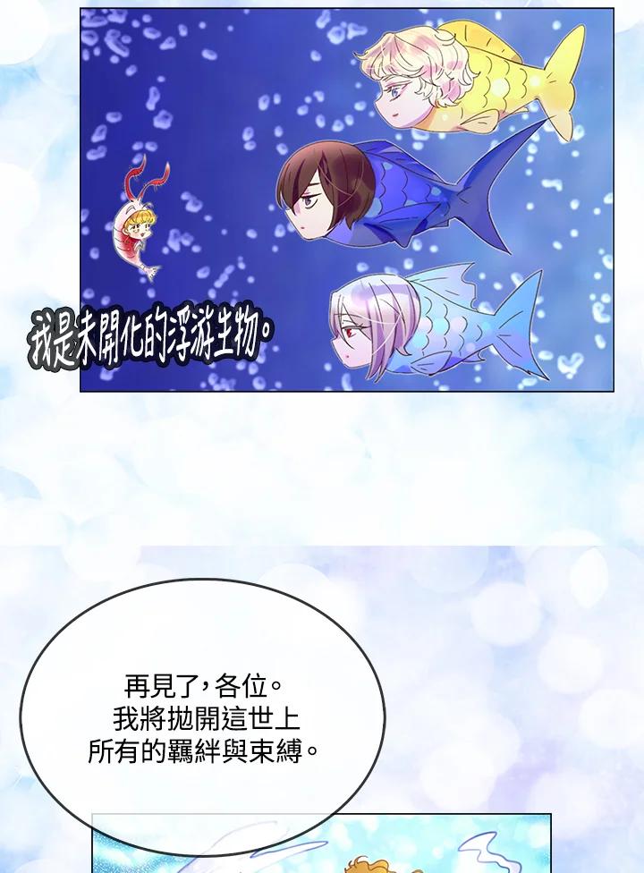 《绿叶的观察日记》第56话 第62页