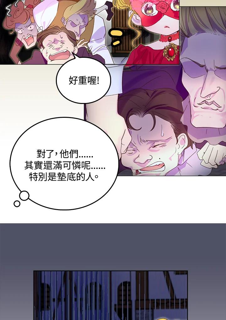 《绿叶的观察日记》第56话 第24页
