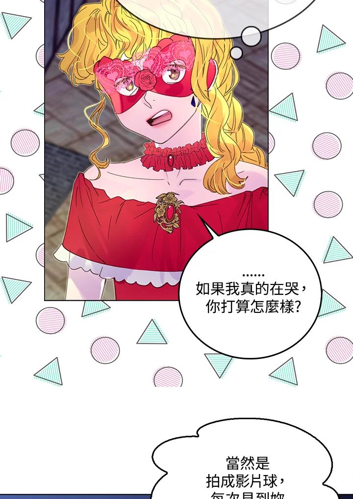 《绿叶的观察日记》第56话 第11页