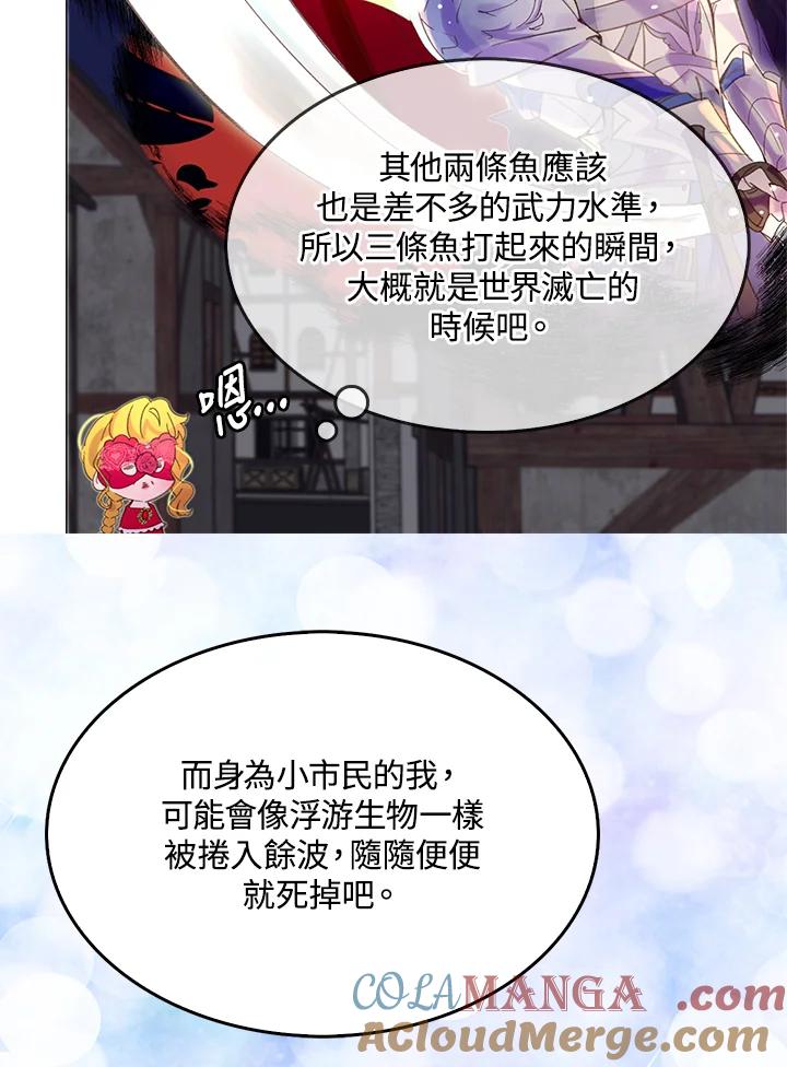 《绿叶的观察日记》第56话 第61页