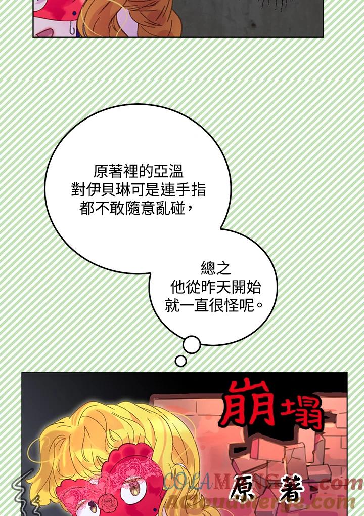 《绿叶的观察日记》第57话 第31页