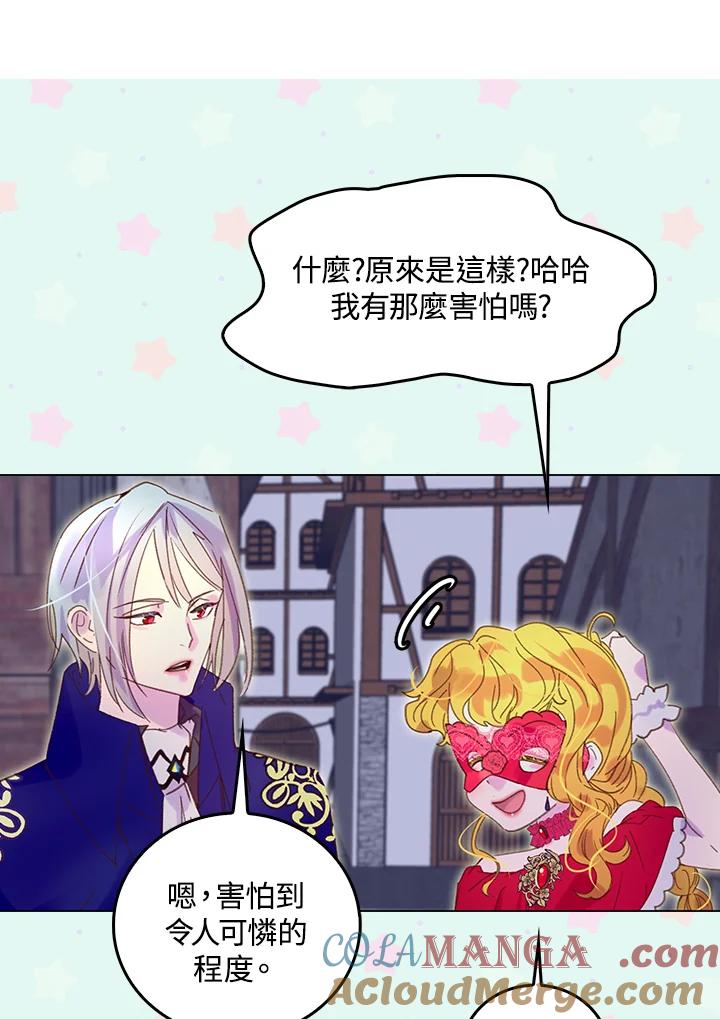 《绿叶的观察日记》第57话 第16页