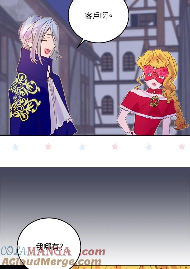 《绿叶的观察日记》第57话 第37页