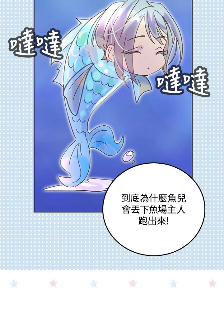 《绿叶的观察日记》第57话 第26页