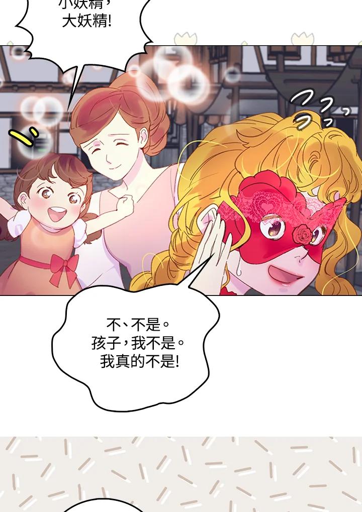 《绿叶的观察日记》第57话 第54页