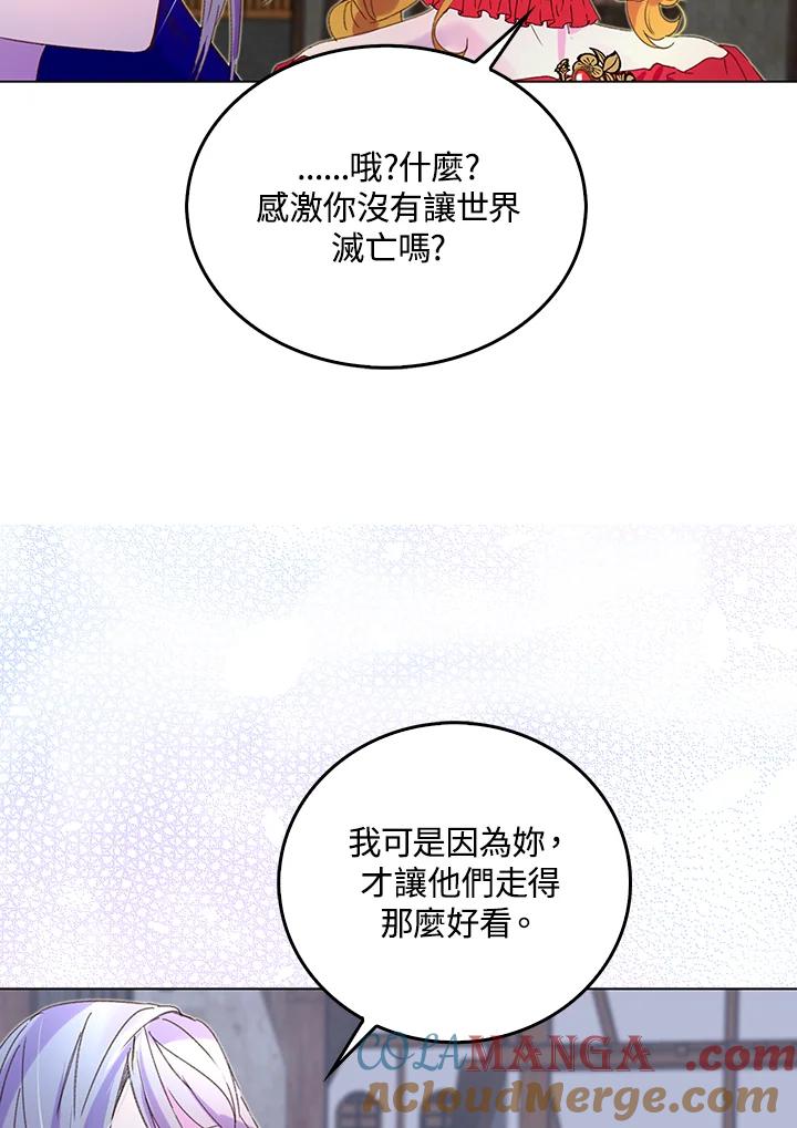 《绿叶的观察日记》第57话 第7页