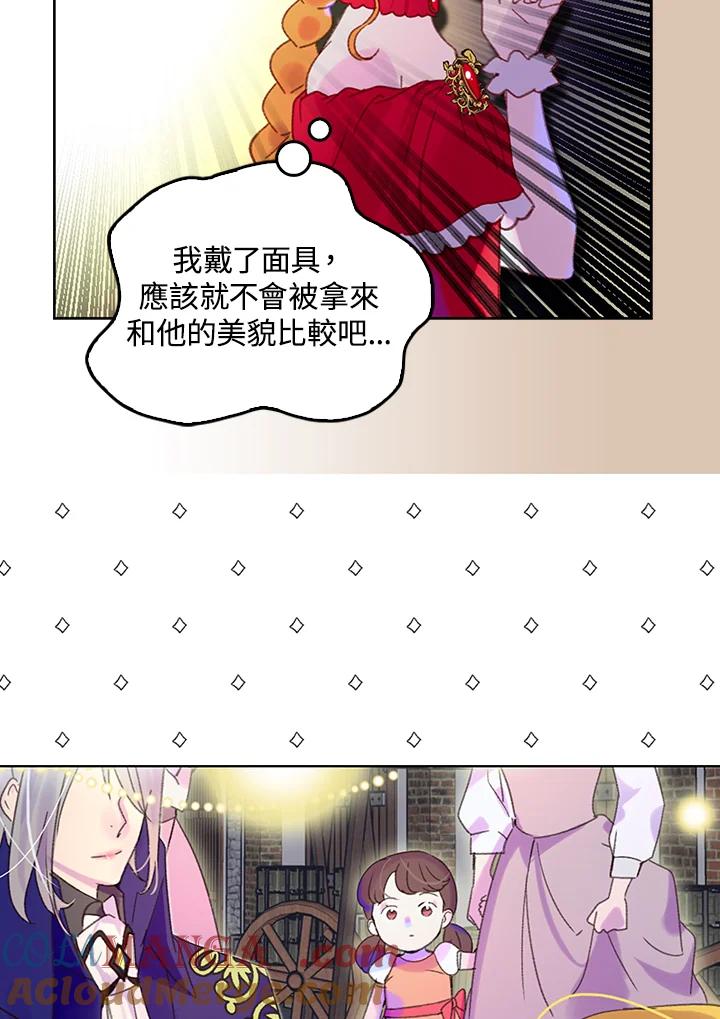 《绿叶的观察日记》第57话 第49页
