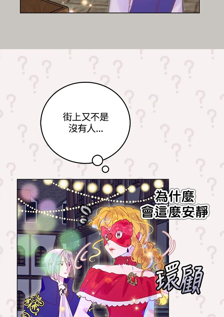 《绿叶的观察日记》第57话 第45页