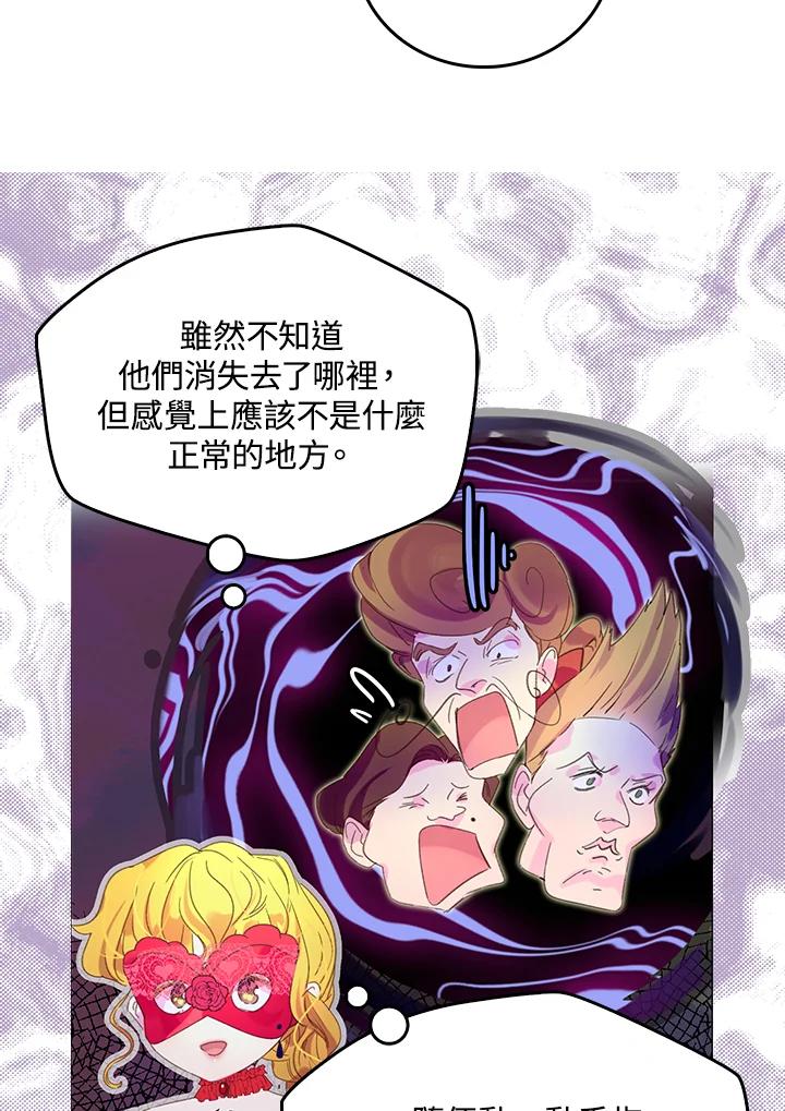《绿叶的观察日记》第57话 第3页