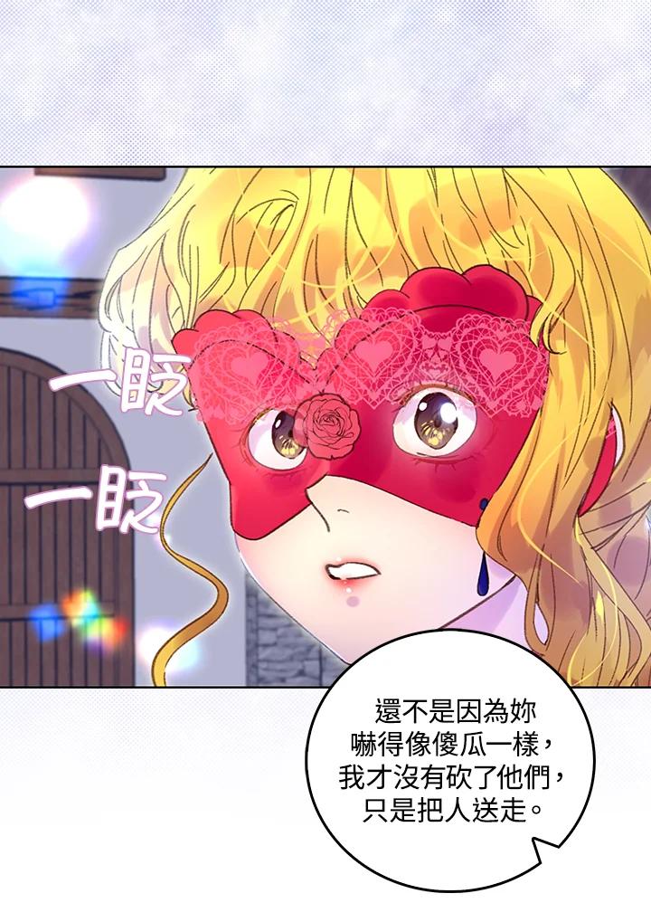 《绿叶的观察日记》第57话 第15页