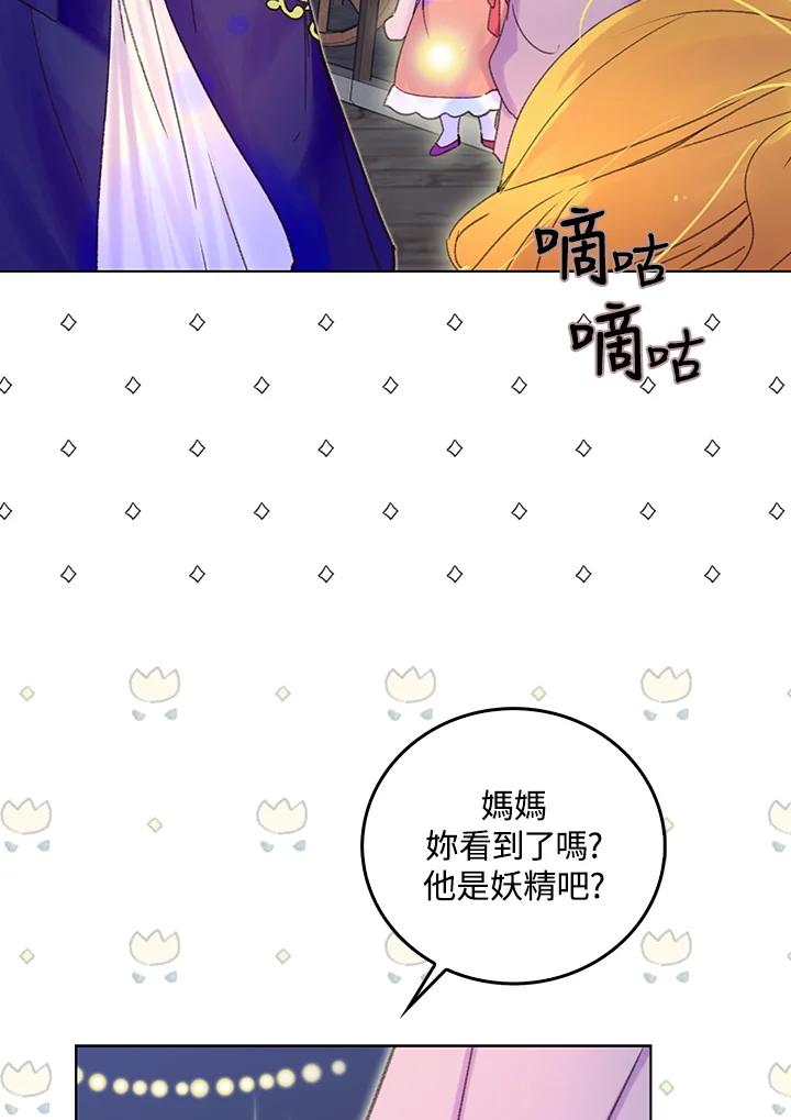 《绿叶的观察日记》第57话 第50页