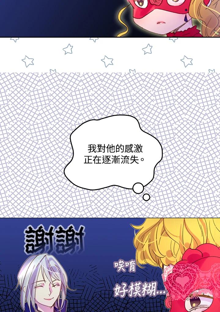 《绿叶的观察日记》第57话 第18页