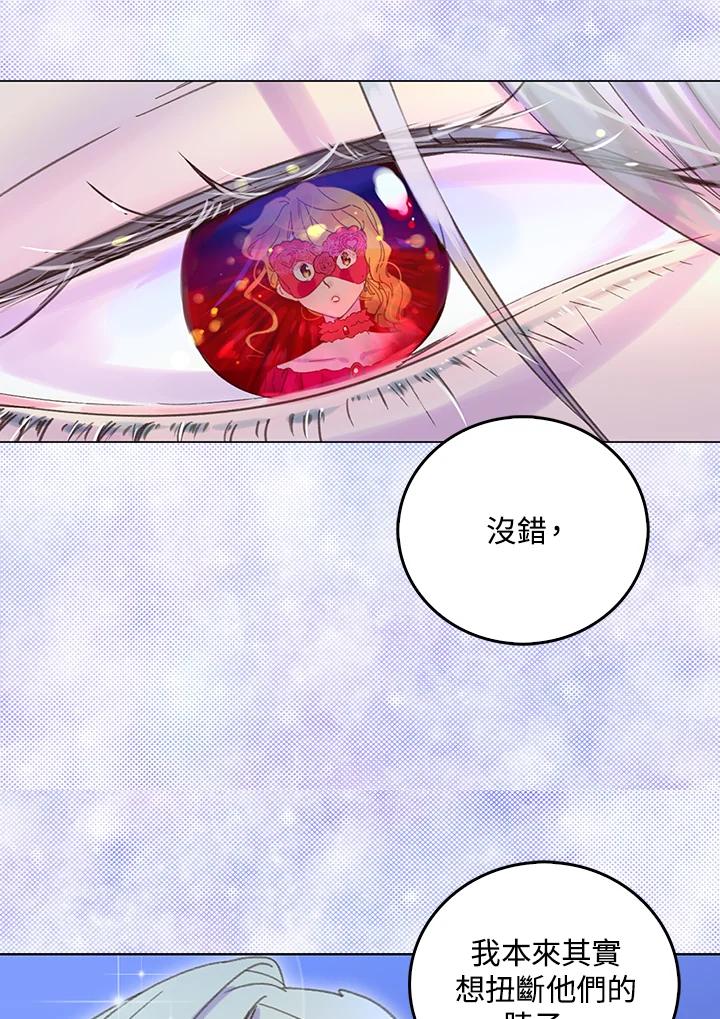 《绿叶的观察日记》第57话 第11页
