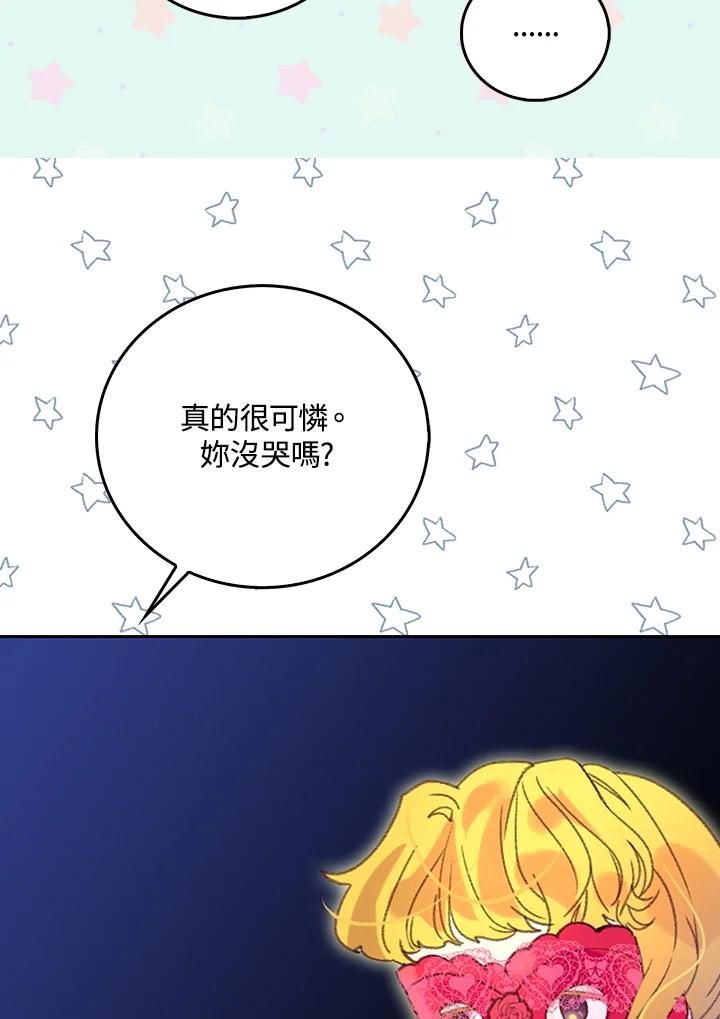 《绿叶的观察日记》第57话 第17页